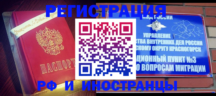 прописка для военкомата в Можайске