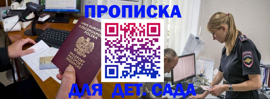 временная регистрация купить в Можайске