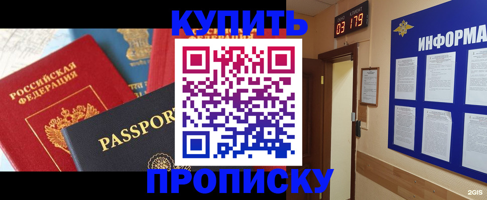 прописка ребенка в Можайске