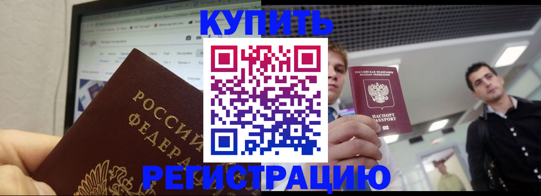 временная регистрация 2025 в Можайске