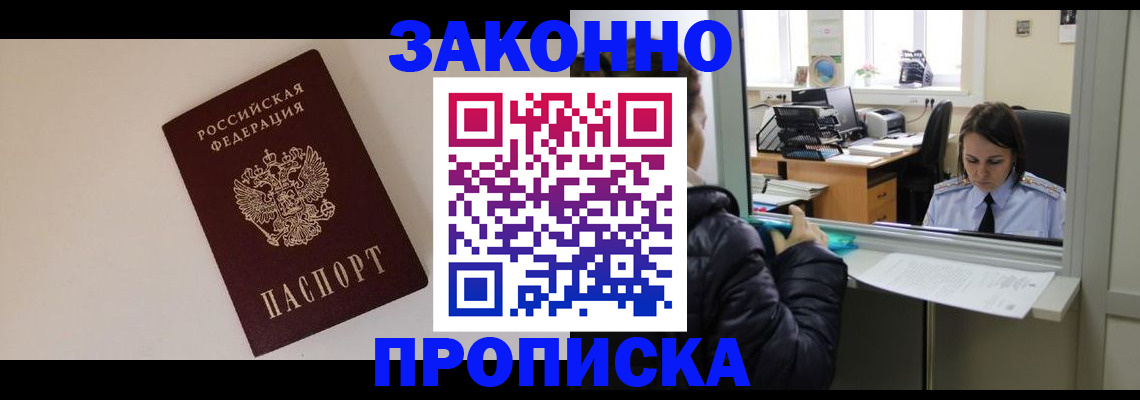 прописка иностранных граждан в Можайске